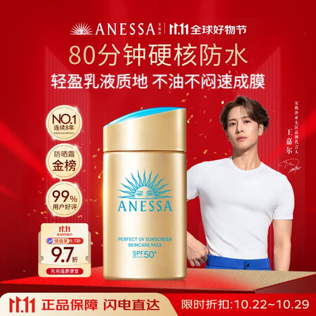 安热沙（Anessa）王嘉尔同款资生堂小金瓶60ml安耐晒防...