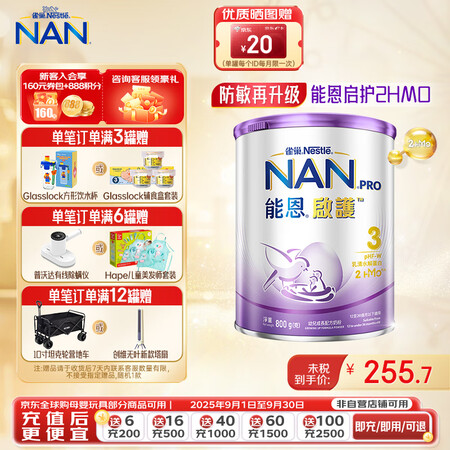 雀巢（Nestle）德国进口Nestle雀巢能恩启护2HMO...