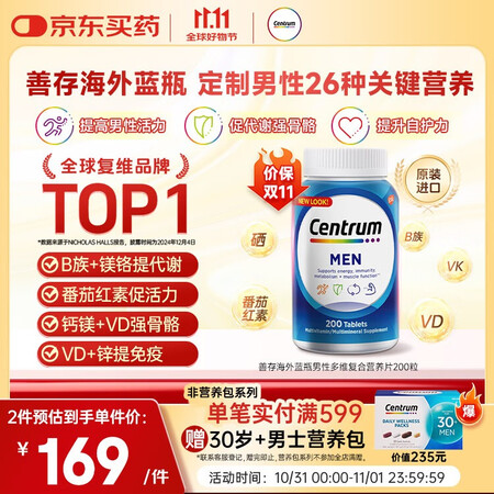 善存海外 男士复合维生素B族番茄红素钙铁锌硒代谢强免疫 蓝瓶...