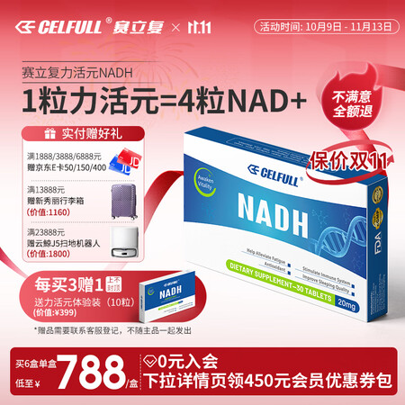 CELFULL赛立复力活元NADH线粒体增强NMN提振精力补...