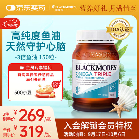 澳佳宝Blackmores3倍鱼油软胶囊1500mg深海Om...