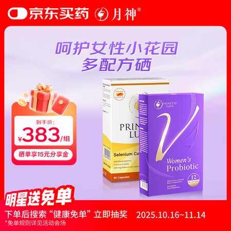 月神小花园益生菌30粒+月神硒60粒 呵护CP套装