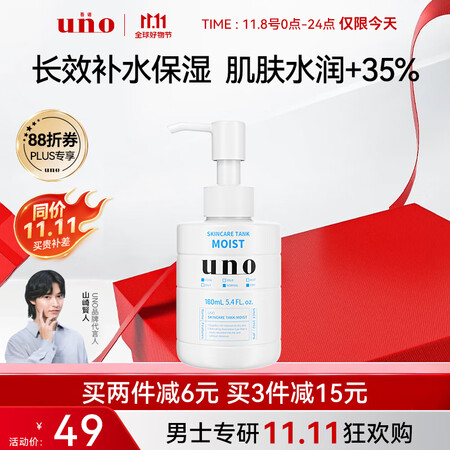 吾诺（UNO）滋润乳液160ml男士面部保湿补水皮肤护肤品日...