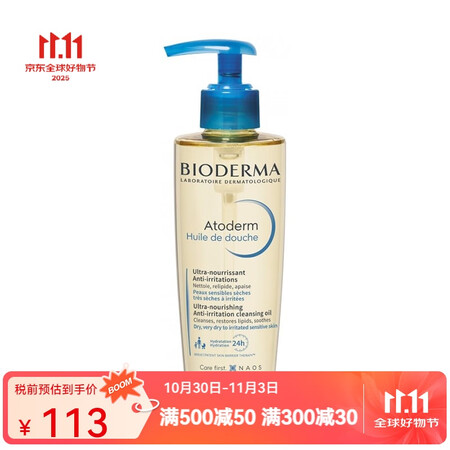 贝德玛（BIODERMA）滋润保湿留香嫩肤沐浴油 婴幼儿童孕...