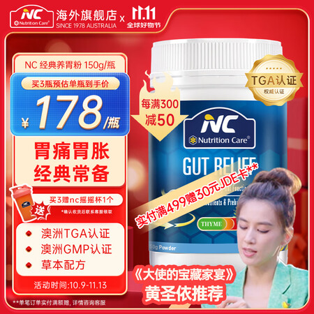 Nutrition Care纽新宝澳洲进口NC经典养胃粉肠胃...