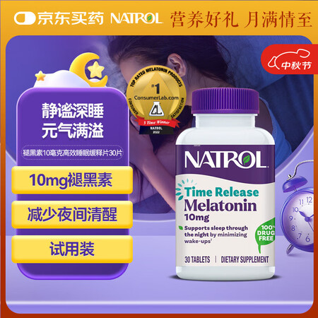Natrol褪黑素10毫克长效缓释睡眠改善睡眠调节生物钟缓解...