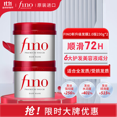 FINO芬浓透润美容液发膜230g*2柔滑强韧易打理深层滋养...