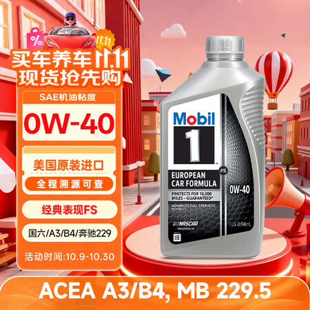 美孚1号全合成机油 经典表现FS 0W40 涡喷/A3/B4...