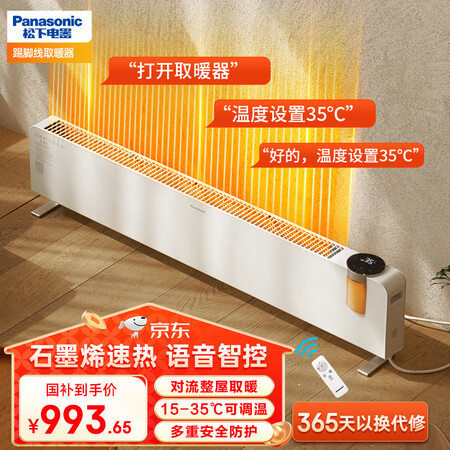 松下（Panasonic）取暖器石墨烯踢脚线电暖器家用电暖气...