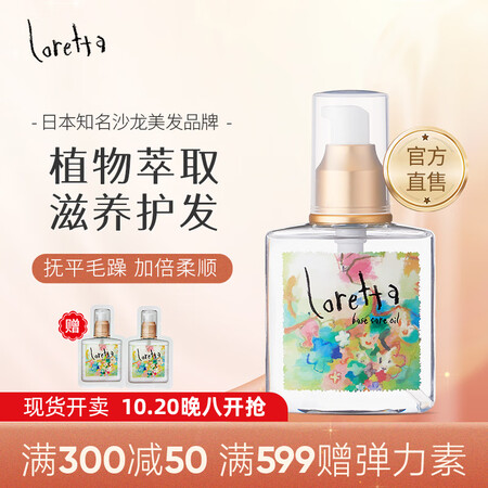 LORETTA大马士革玫瑰护发精油120ml修护烫染受损干枯...