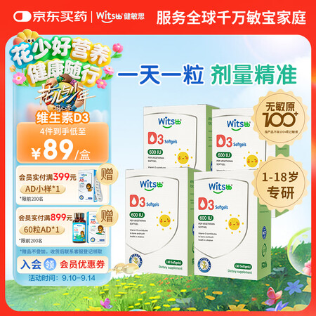 witsbb健敏思维生素d3 敏宝专研婴幼儿童学生钙吸收D3...