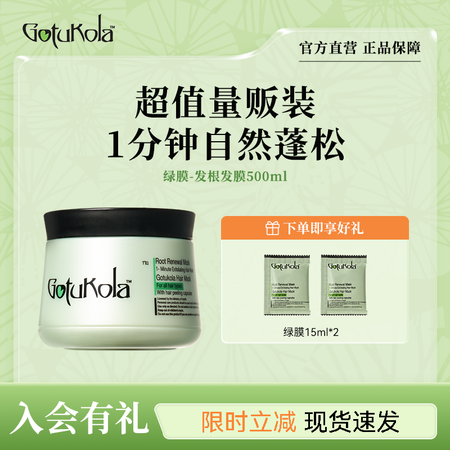 GOTUKOLA狗头考拉发膜绿膜500ml头皮可用丰盈蓬松控...
