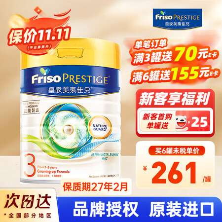 美素佳儿（Friso）【品牌授权】港版皇家HMO美素佳儿婴幼...