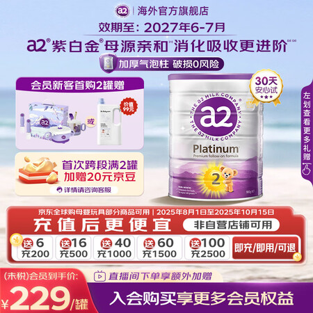 a2奶粉 紫白金版 较大婴儿配方奶粉 营养好吸收 2段900...