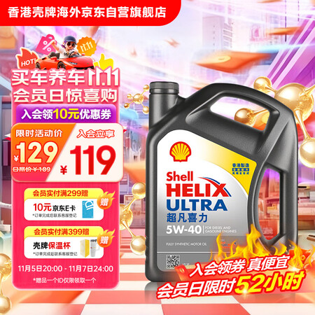 壳牌（Shell）全合成机油超凡喜力5W-40 API SP...