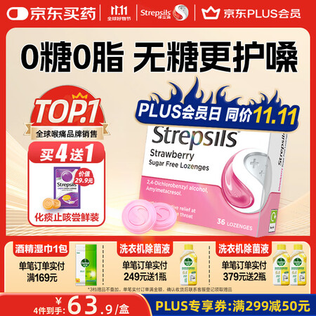 英国使立消Strepsils无糖润喉糖喉咙痛含片草莓36粒 ...