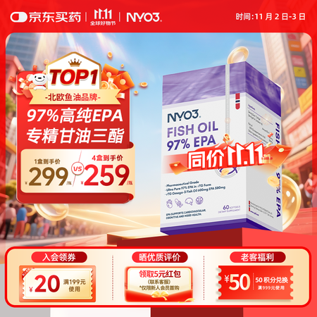 NYO3高纯度99%epa深海情绪鱼油omega3软胶囊通血...