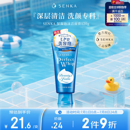 珊珂洗颜专科保湿洁面奶120g保湿洗面奶深层清洁保湿款