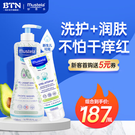 妙思乐Mustela婴儿童沐浴露洗发水二合一 宝宝沐浴乳洗发...