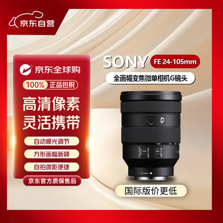 索尼（SONY）FE 24-105mm F4 全画幅标准变焦...