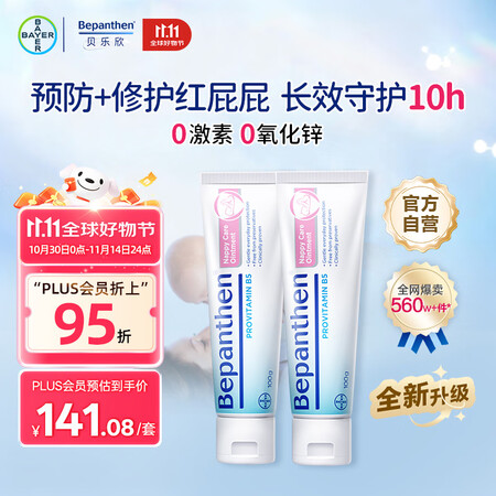 拜耳（Bepanthen）护臀膏新生宝宝婴儿红PP淹脖子贝乐...
