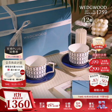 Wedgwood[11.11保价]金粉年华午夜蓝2杯2碟咖啡...
