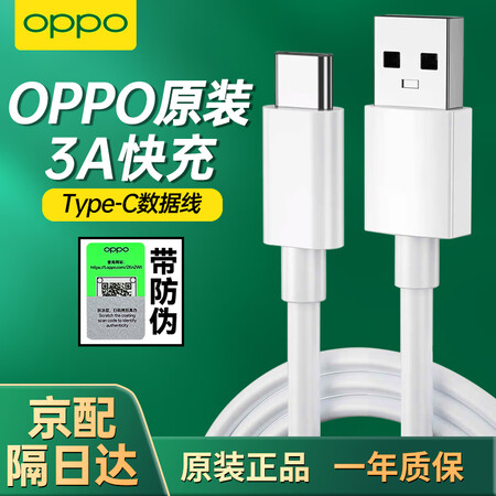 OPPO原装数据线33W闪充type-c充电线3A快充适用F...