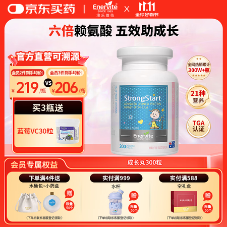 EnerVite澳乐维他成长丸赖氨酸青少年11-17岁补充促...