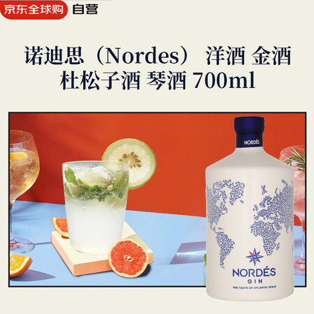【诺迪思无】诺迪思（Nordes） 洋酒 金酒 杜松子酒 琴酒 700ml【行情 报价 价格 评测】-京东