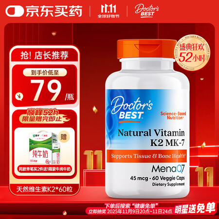 Doctor's best维生素K2素食硬胶囊领钙...