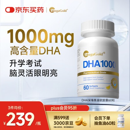 MegaGolddha鱼油成人补脑护眼增强记忆力学生升学备考...