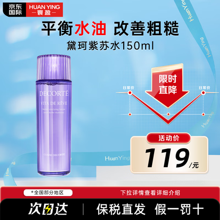 黛珂（COSME DECORTE）日本紫苏水乳套装牛油果组合...