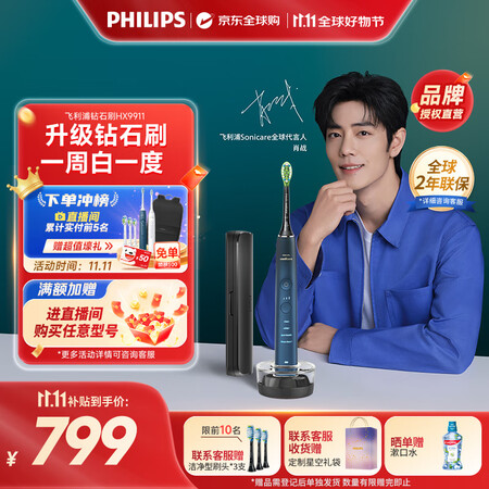飞利浦（PHILIPS）【肖战同款】电动牙刷钻石9系 智臻亮...