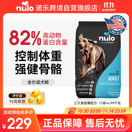 NULO金牌系列成犬粮全价低GI减重三文鱼&甜薯11磅/4....