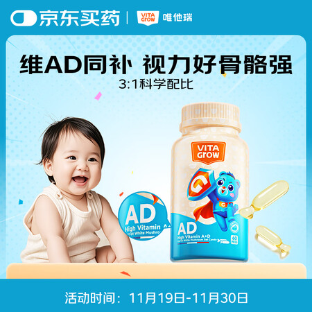 VITA GROW唯他瑞儿童维生素AD软胶囊60粒美国进口儿...