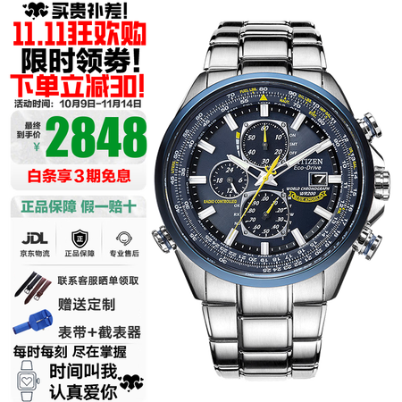 西铁城（CITIZEN）光动能蓝宝石镜面多局电波蓝天使空中之...