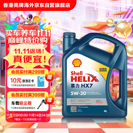 壳牌（Shell）合成机油蓝壳喜力HX7 5W-30 API...