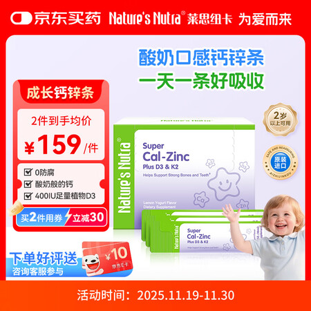 莱思纽卡钙锌1岁+婴幼儿儿童液体钙 添加维生素D3+K2 酸...