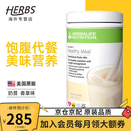 HERBALIFE康宝莱奶昔套餐代餐粉蛋白质粉套餐奶昔普莱乐...