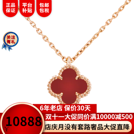 梵克雅宝四叶草项链女18k金项链玫瑰金色镶红玉髓40cm 红...