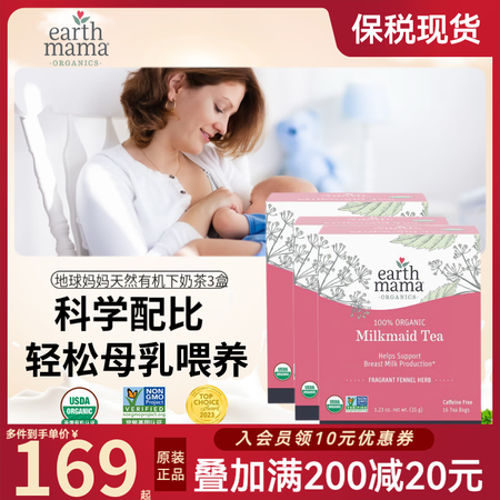 地球妈妈（Earth Mama）催奶茶产后哺乳期下奶茶增奶茶...