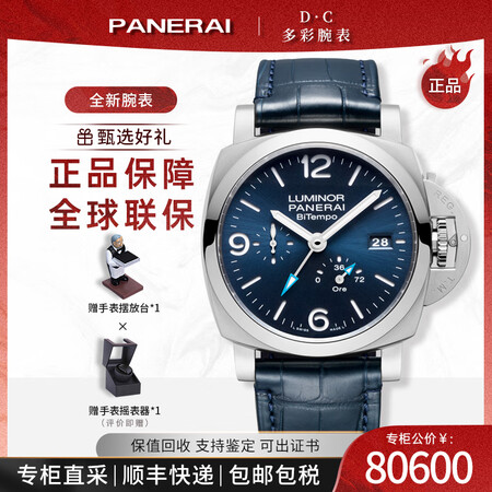 沛纳海（Panerai）手表庐米诺系列机械胖大海精钢日期夜光...