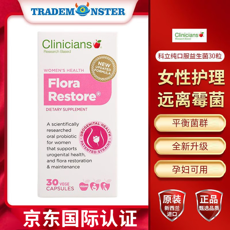 Clinicians科立纯女性妇科口服护理益生菌呵护女性健康...