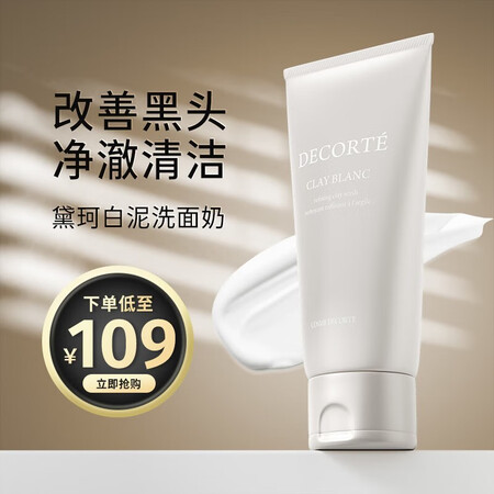 黛珂（Cosme Decorte）洗面奶植物韵律白泥洁面乳 ...