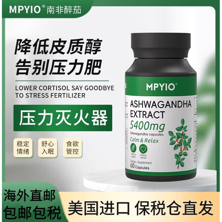 MPYIO【官方店】海外原装南非醉茄美国进口降低皮质醇缓解压...