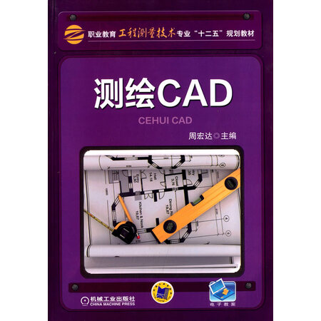 新华正版 测绘cad 周宏达 9787111486022