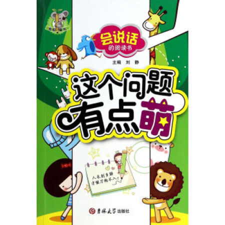 這個問題有點萌:會說話的閱讀書