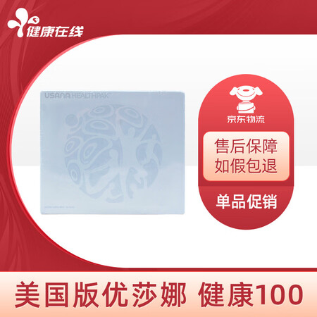 美国本土进口USANA优莎娜健康100套装 基本营养素+钙+...