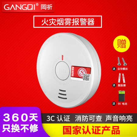 岡祈gangqilz1903煙霧報警器獨立煙感探測器無線煙霧感應器家用防火