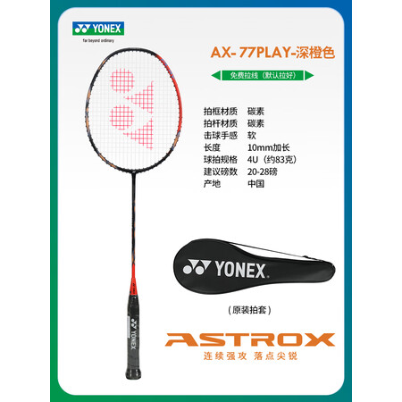 尤尼克斯（YONEX）羽毛球拍专业单拍yy全碳素超轻 天斧1...